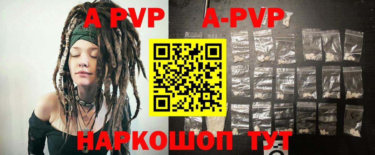 APVP кристаллы Саранск