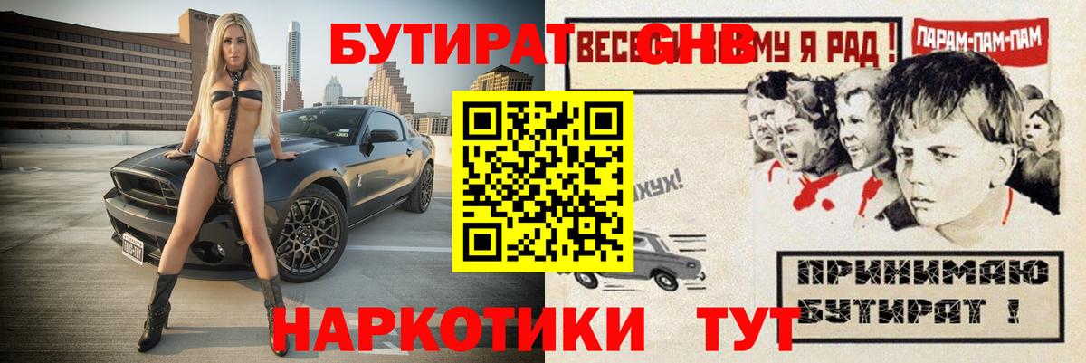 Бутират жидкий экстази Саранск