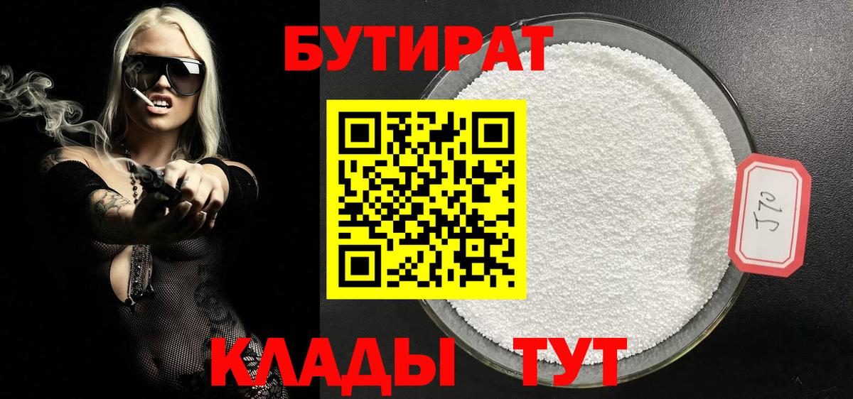 Саранск  БУТИРАТ вода  Вход с VPN 