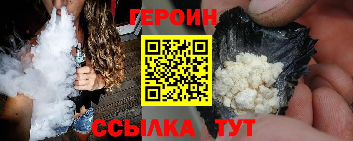 Героин хмурый Саранск