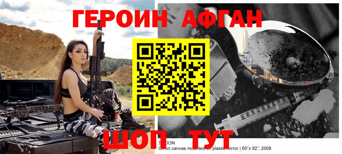 Героин Афган  Вход с VPN  Героин  Саранск 
