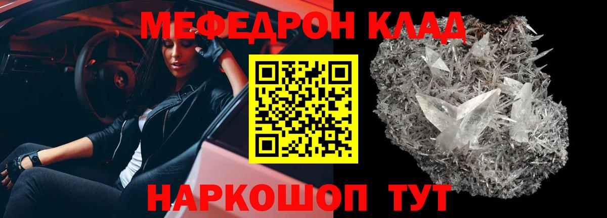 Меф мяу мяу мука Саранск