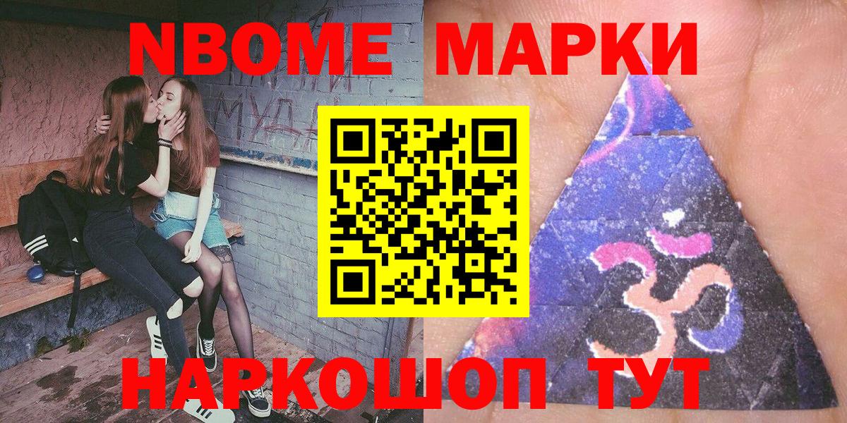 Наркотические марки  Вход с VPN  Саранск  Марки NBOMe 1,8мг 